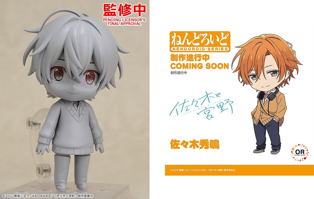 Sasaki to Miyano nendoroid